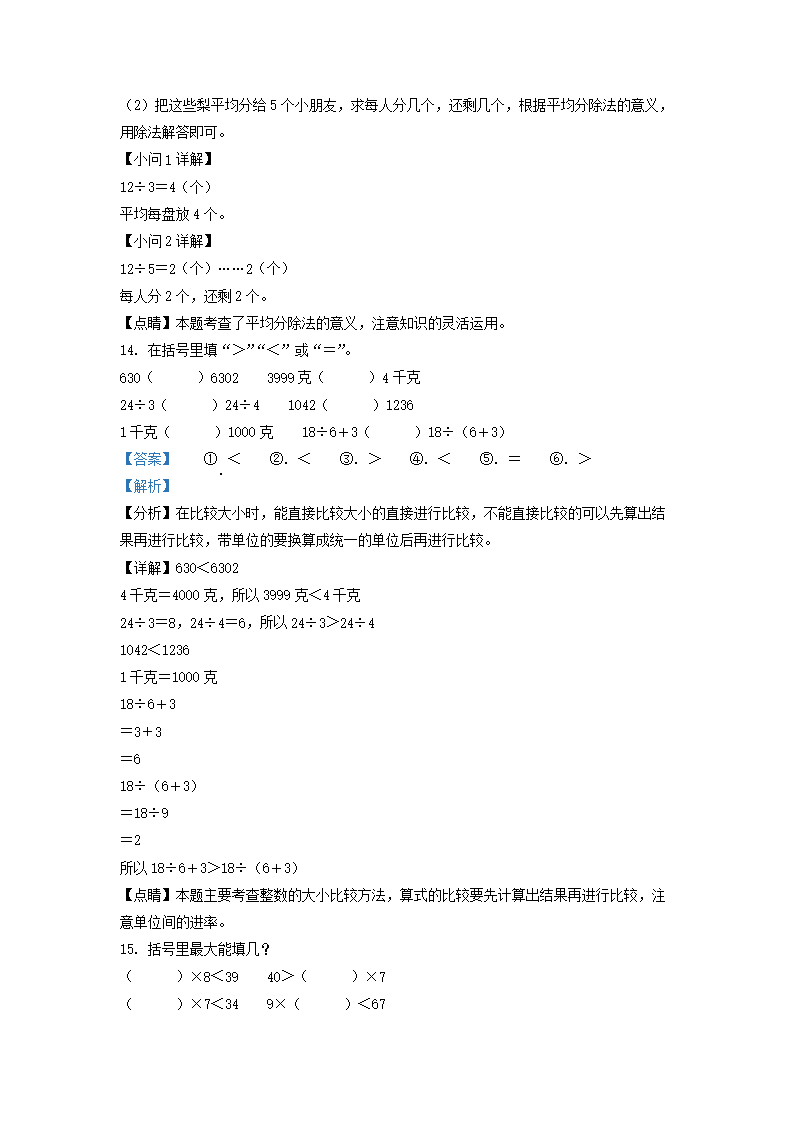 Removed_2021-2022学年湖南省长沙市小学二年级下册数学期末试题及答案5.png 前五页预览如下