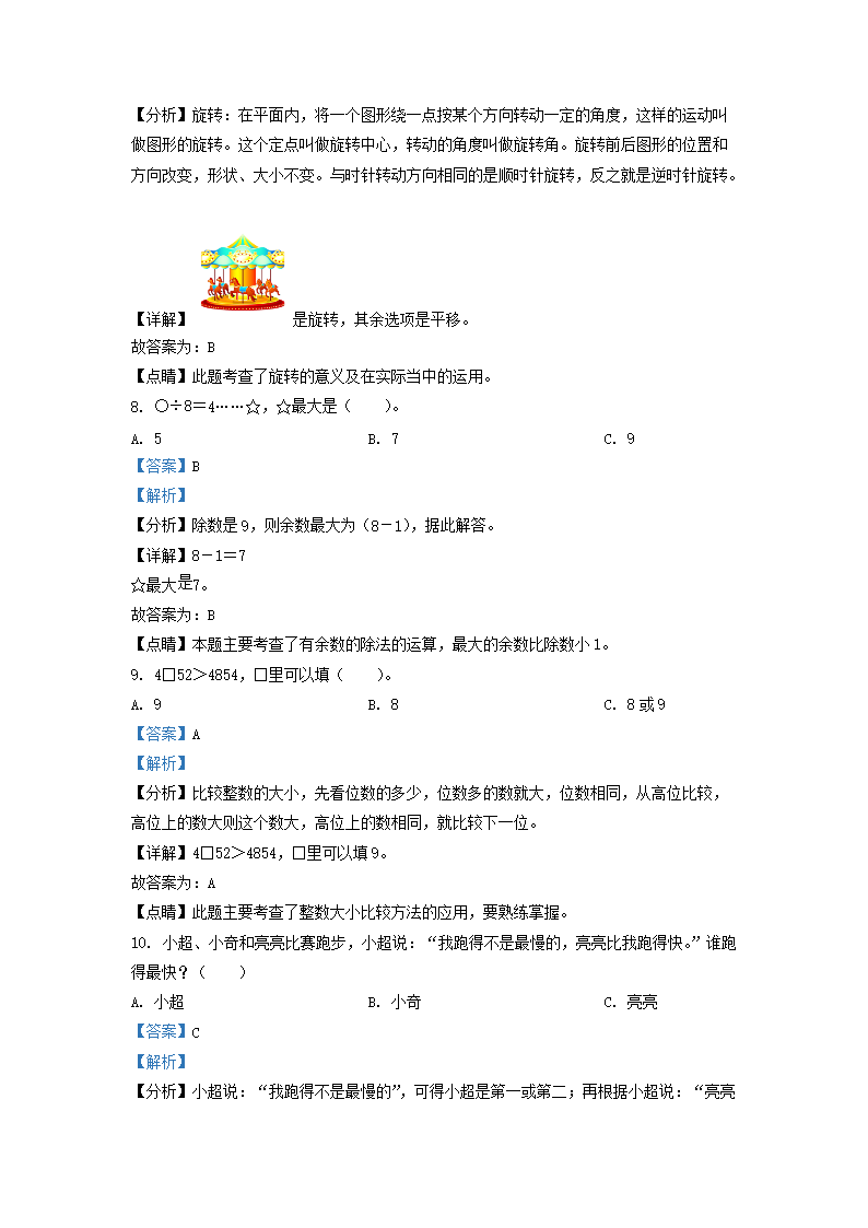 Removed_2021-2022学年湖南省长沙市小学二年级下册数学期末试题及答案3.png 【文档雅博app官网登录入口手机版登