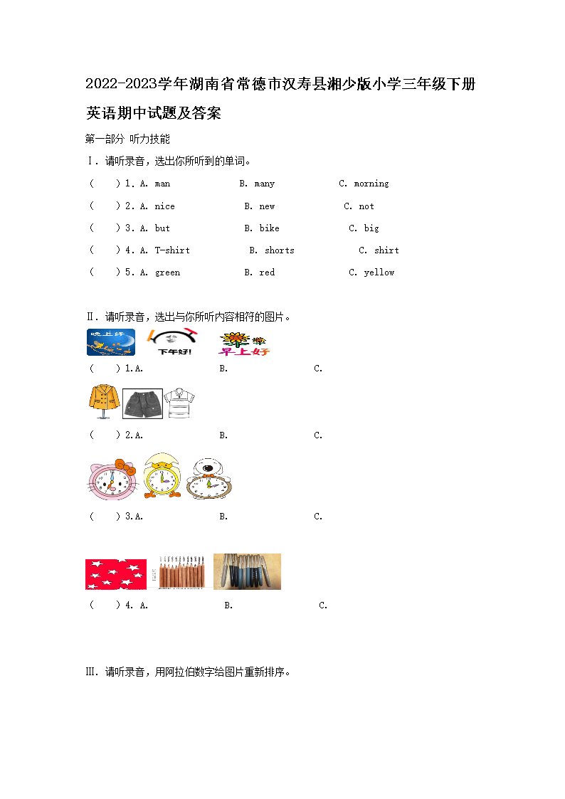 Removed_2022-2023学年湖南省常德市汉寿县湘少版小学三年级下册英语期中试题及答案1.png 【文档名称】 2022-2023学年