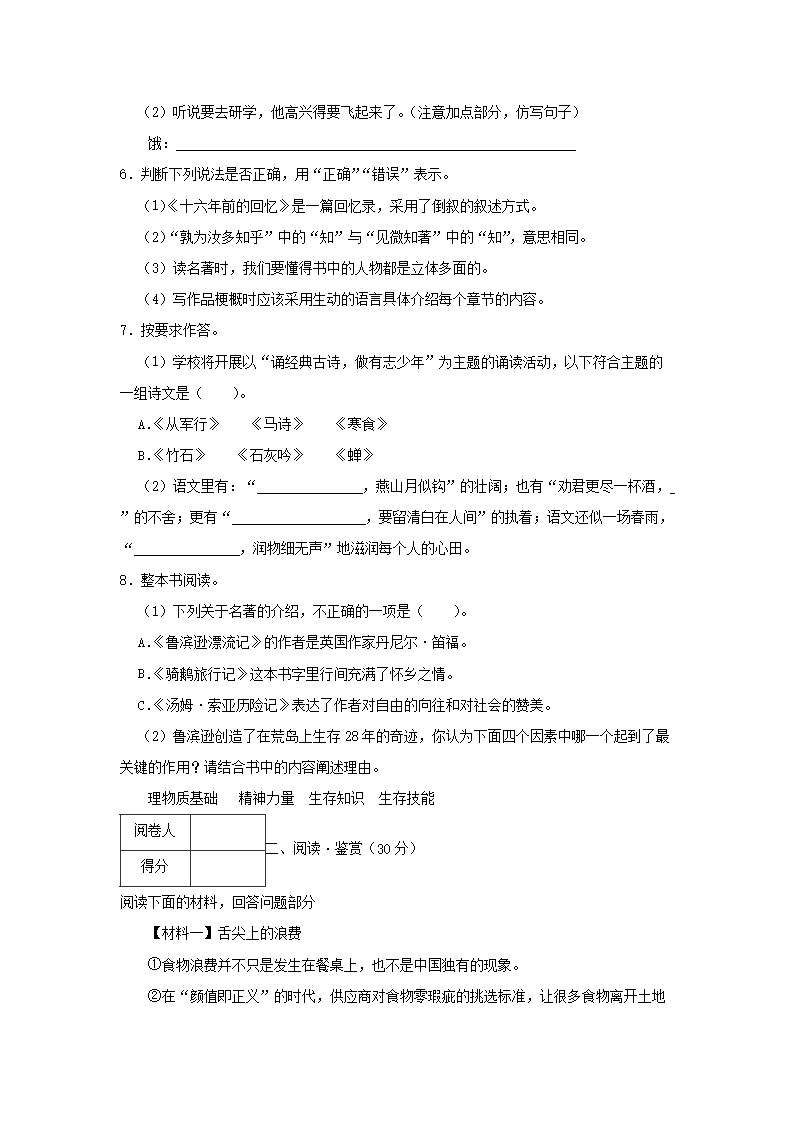 2023-2024年广东省东莞市虎门镇六年级下册期末语文试卷及答案2.png 【文档格式】 Word版