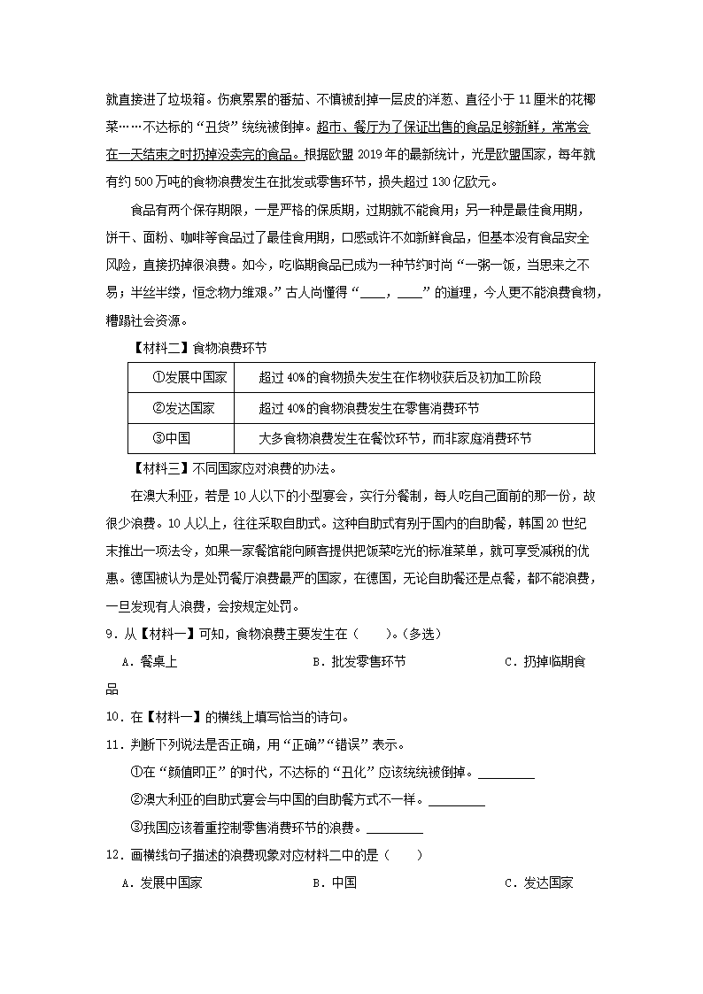 2023-2024年广东省东莞市虎门镇六年级下册期末语文试卷及答案3.png 【文档雅博app官网登录入口官方渠道
