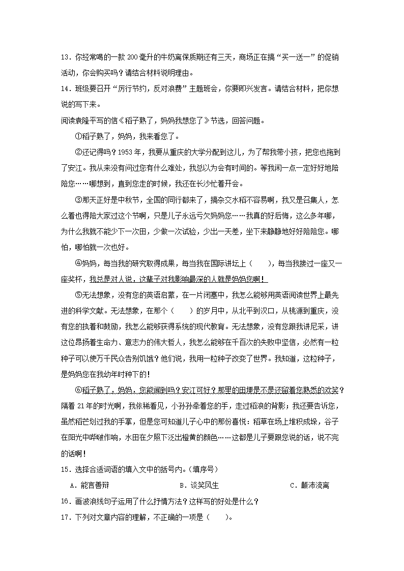 2023-2024年广东省东莞市虎门镇六年级下册期末语文试卷及答案4.png 【文档预览】 雅博app官网登录入口