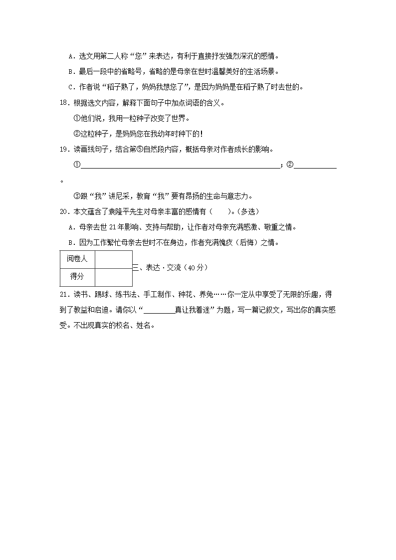 2023-2024年广东省东莞市虎门镇六年级下册期末语文试卷及答案5.png 前五页预览如下