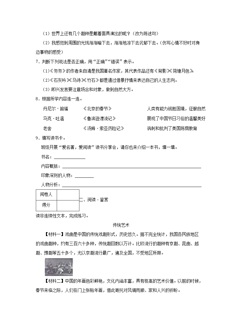 2023-2024年广东省东莞市六年级下册语文期中试卷及答�?.png 【文档格式】 Word版