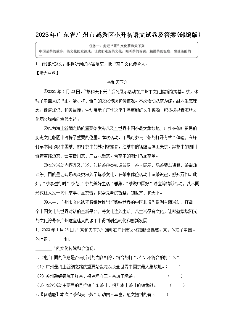 【文档名称】 2023年广东省广州市
