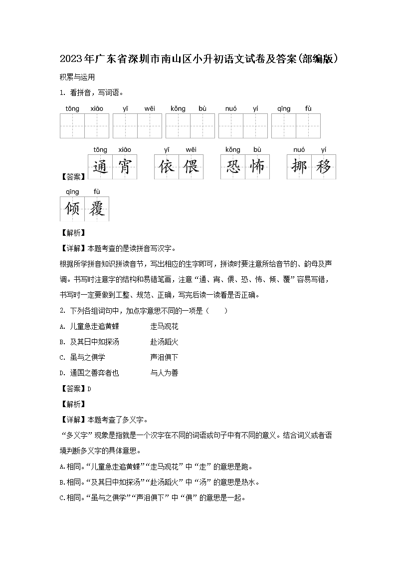 【文档名称】 2023年广东省深圳市