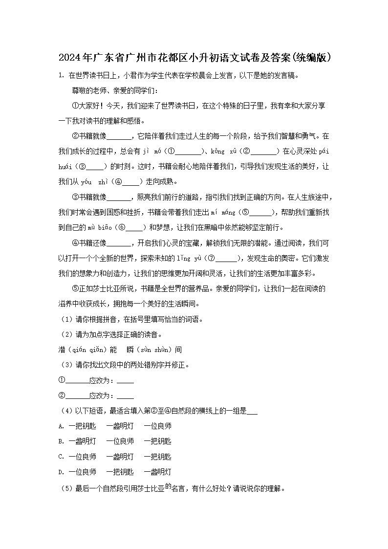 【文档名称】 2024年广东省广州市