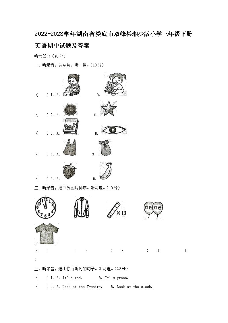Removed_2022-2023学年湖南省娄底市双峰县湘少版小学三年级下册英语期中试题及答案1.png 【文档名称】 2022-2023学年