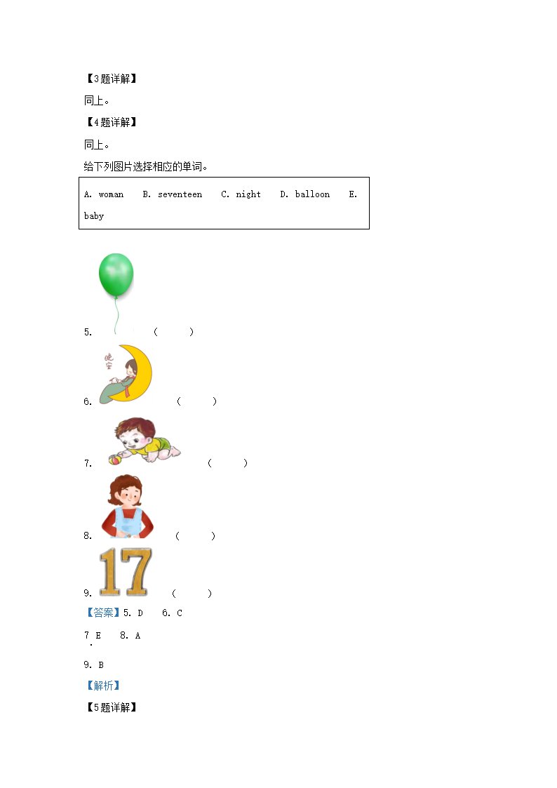 Removed_2022-2023学年湖南省娄底市双峰县湘少版小学三年级下册英语期中试题及答案3.png 【文档曼联官方合作伙伴雅博app下载