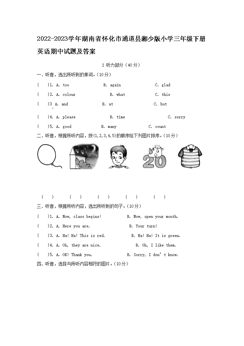 Removed_2022-2023学年湖南省怀化市通道县湘少版小学三年级下册英语期中试题及答案1.png 【文档名称】 2022-2023学年