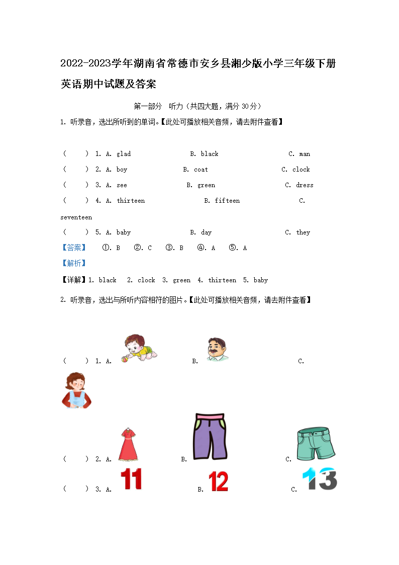 Removed_2022-2023学年湖南省常德市安乡县湘少版小学三年级下册英语期中试题及答案1.png 【文档名称】 2022-2023学年