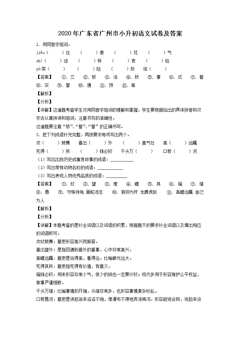 【文档名称】 2020年广东省广州市