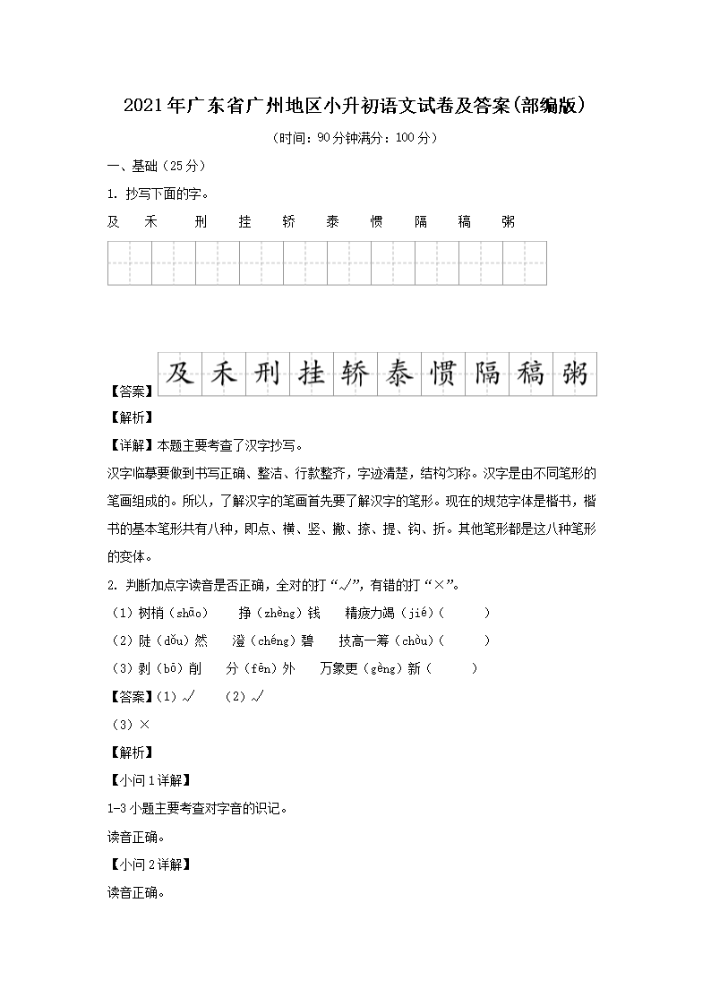 【文档名称】 2021年广东省广州地
