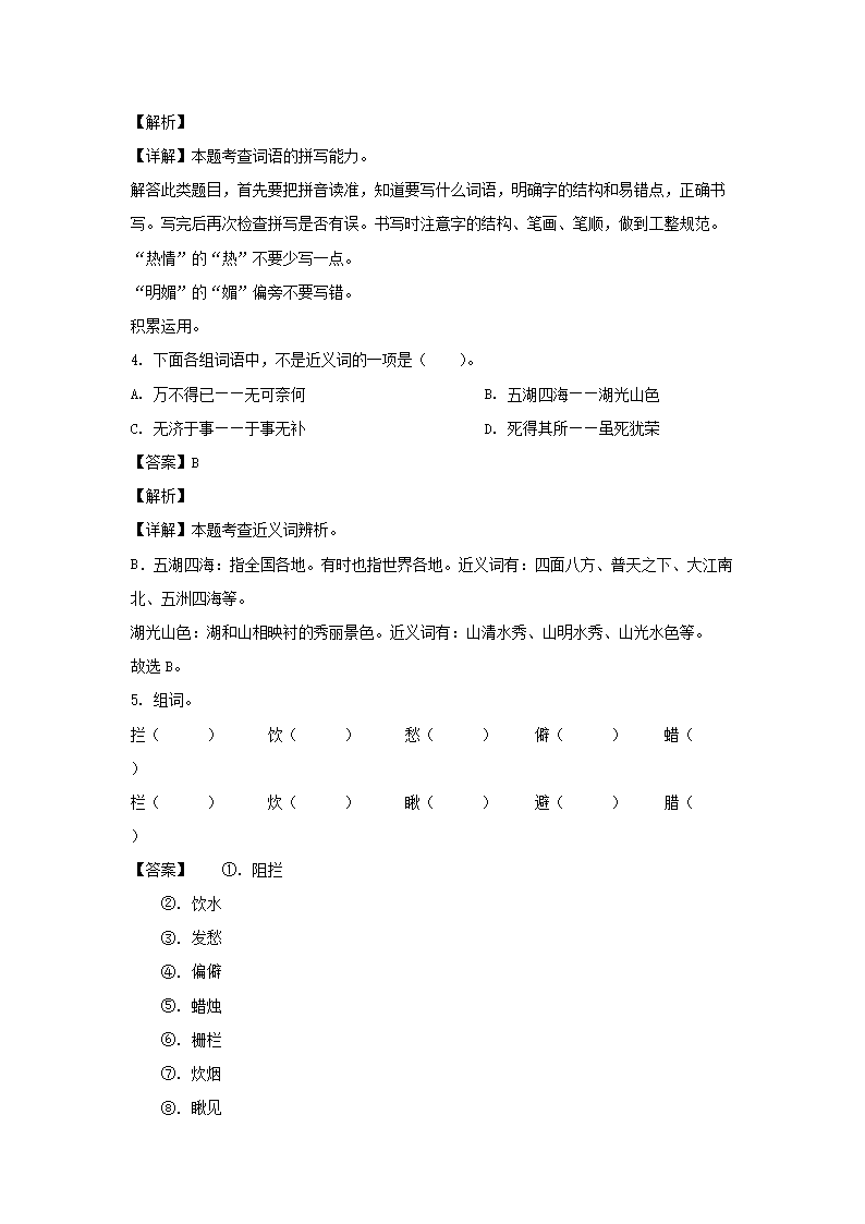 2021年广东省广州市番禺区小升初语文试卷及答案(部编�?2.png 【文档格式】 Word版