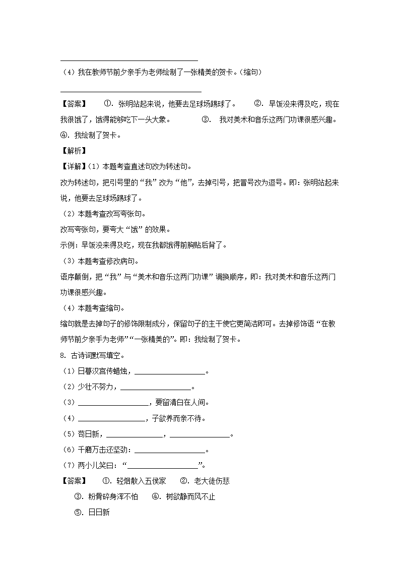 2021年广东省广州市番禺区小升初语文试卷及答案(部编�?4.png 【文档预览】 雅博app官网登录入口