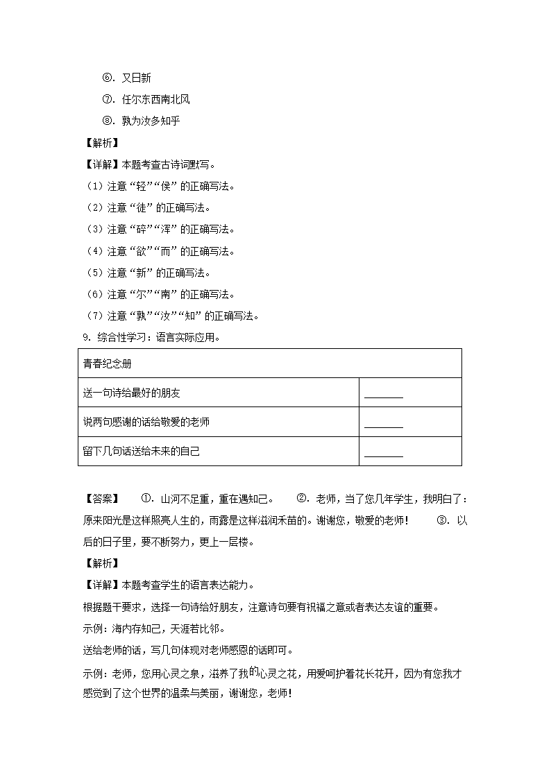 2021年广东省广州市番禺区小升初语文试卷及答案(部编�?5.png 前五页预览如下