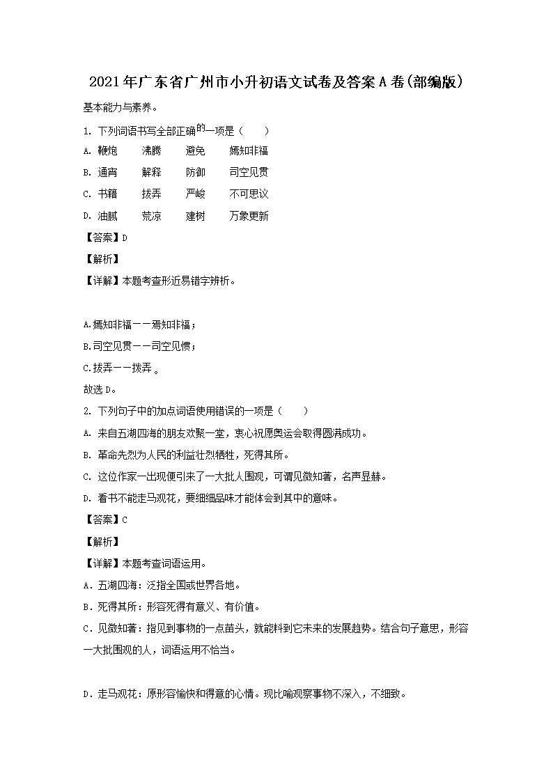 【文档名称】 2021年广东省广州市