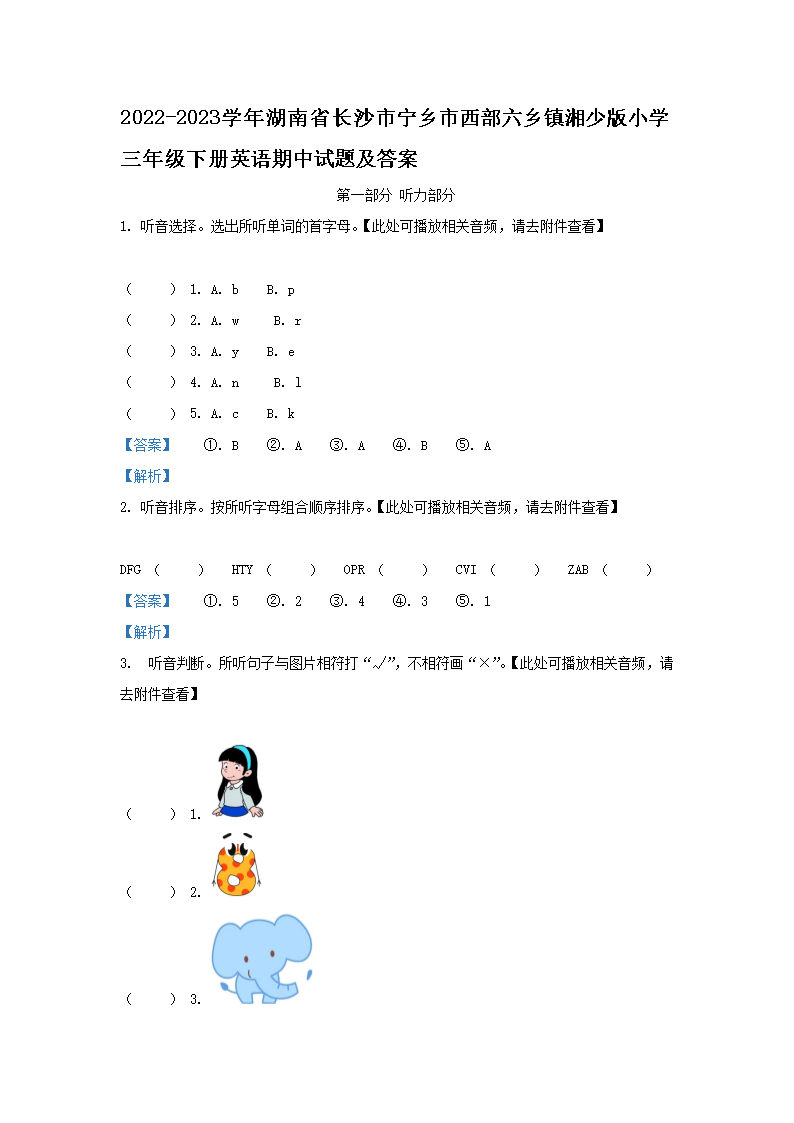 Removed_2022-2023学年湖南省长沙市宁乡市西部六乡镇湘少版小学三年级下册英语期中试题及答�?.png 【文档名称】 2022-2023学年