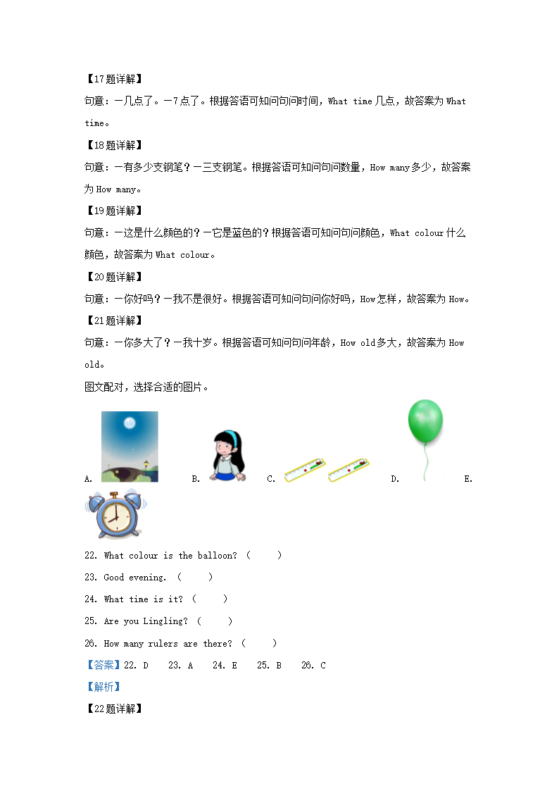 Removed_2022-2023学年湖南省长沙市宁乡市西部六乡镇湘少版小学三年级下册英语期中试题及答�?.png 前五页预览如下