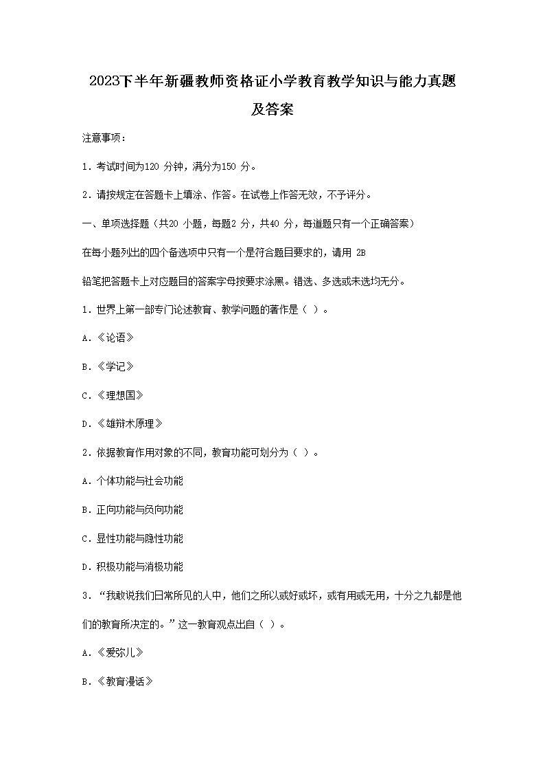 1_01.png 【文档名称】 2023下半年新疆教师