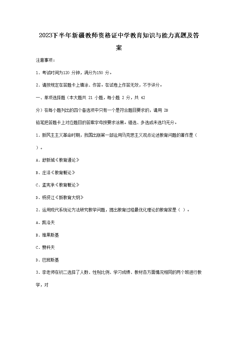 【文档名称】 2023下半年新疆教师