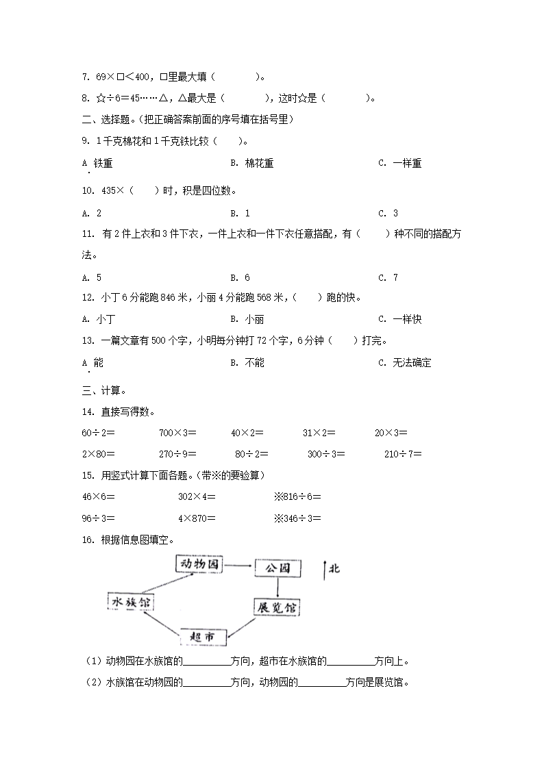 Removed_2023-2024学年山东省青岛市西海岸新区小学三年级上册数学期中试题及答�?.png 【文档格式】 Word版