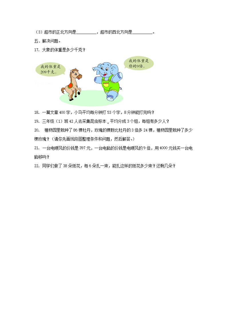 Removed_2023-2024学年山东省青岛市西海岸新区小学三年级上册数学期中试题及答�?.png 【文档雅博app官网登录入口成为德甲