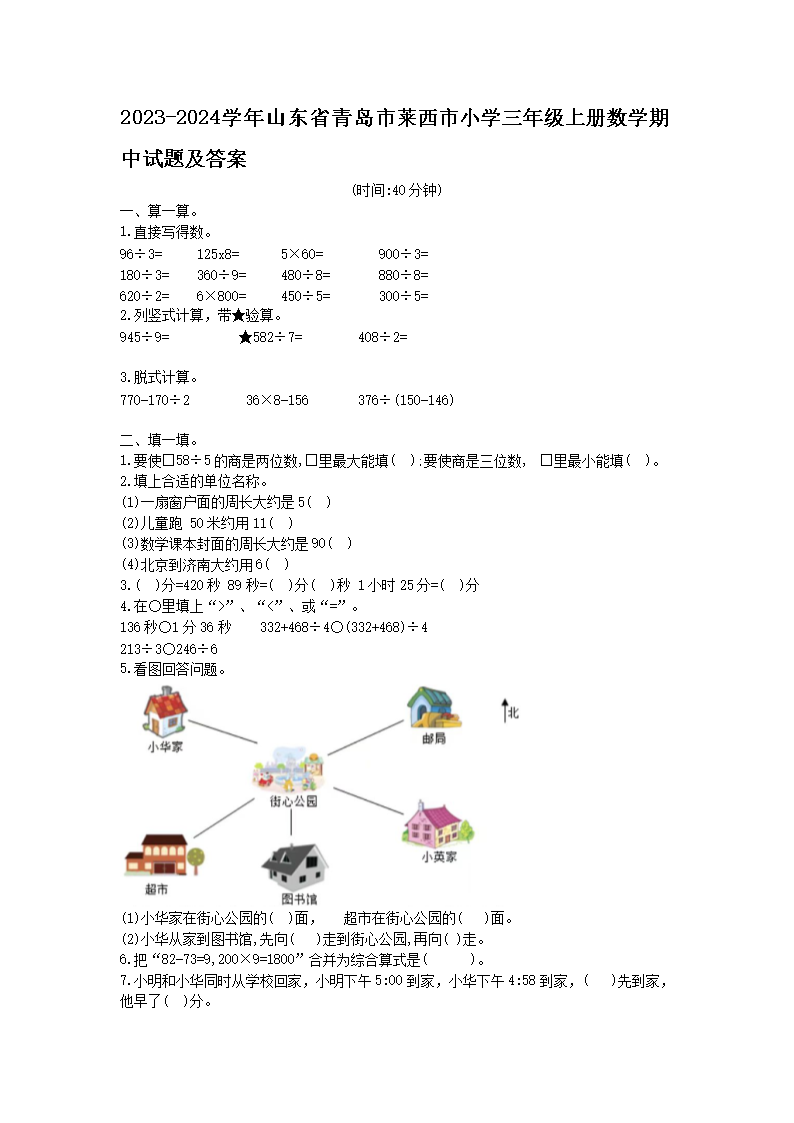【文档名称】 2023-2024学年
