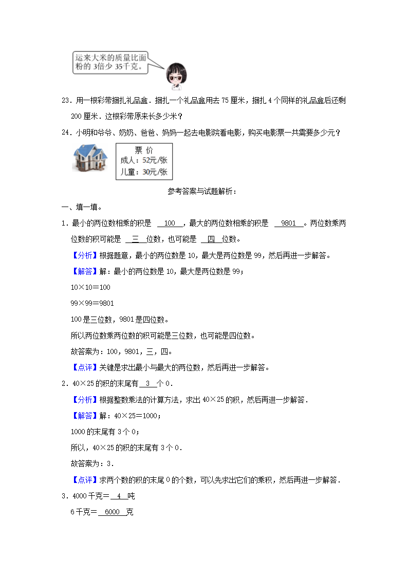 Removed_2023-2024学年山东省青岛市城阳区小学三年级上册数学期中试题及答�?.png 【文档雅博app下载入口最新版下载】