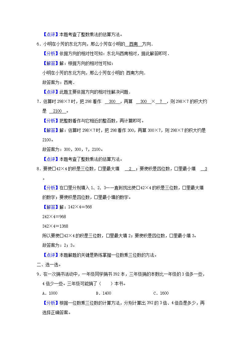Removed_2023-2024学年山东省青岛市城阳区小学三年级上册数学期中试题及答�?.png 前五页预览如下