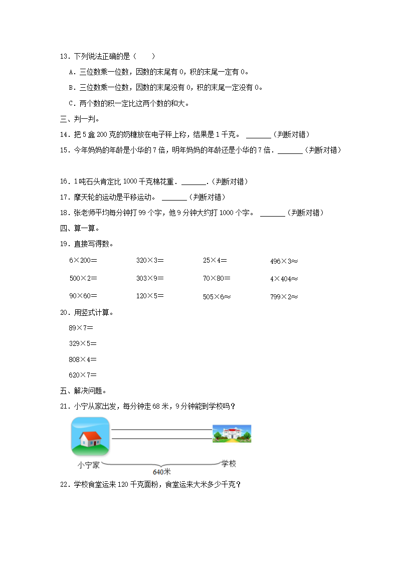 Removed_2023-2024学年山东省青岛市城阳区小学三年级上册数学期中试题及答�?.png 【文档格式】 Word版