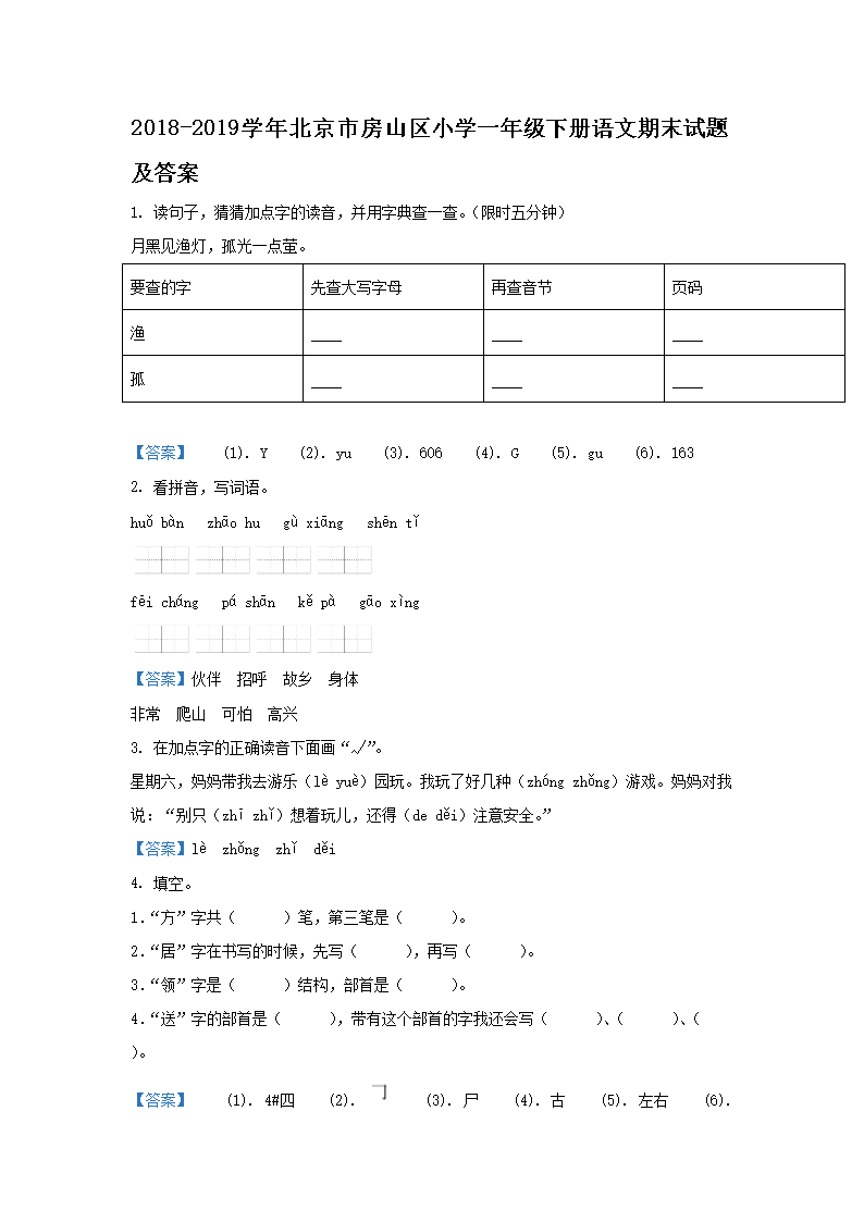 【文档名称】 2018-2019学年