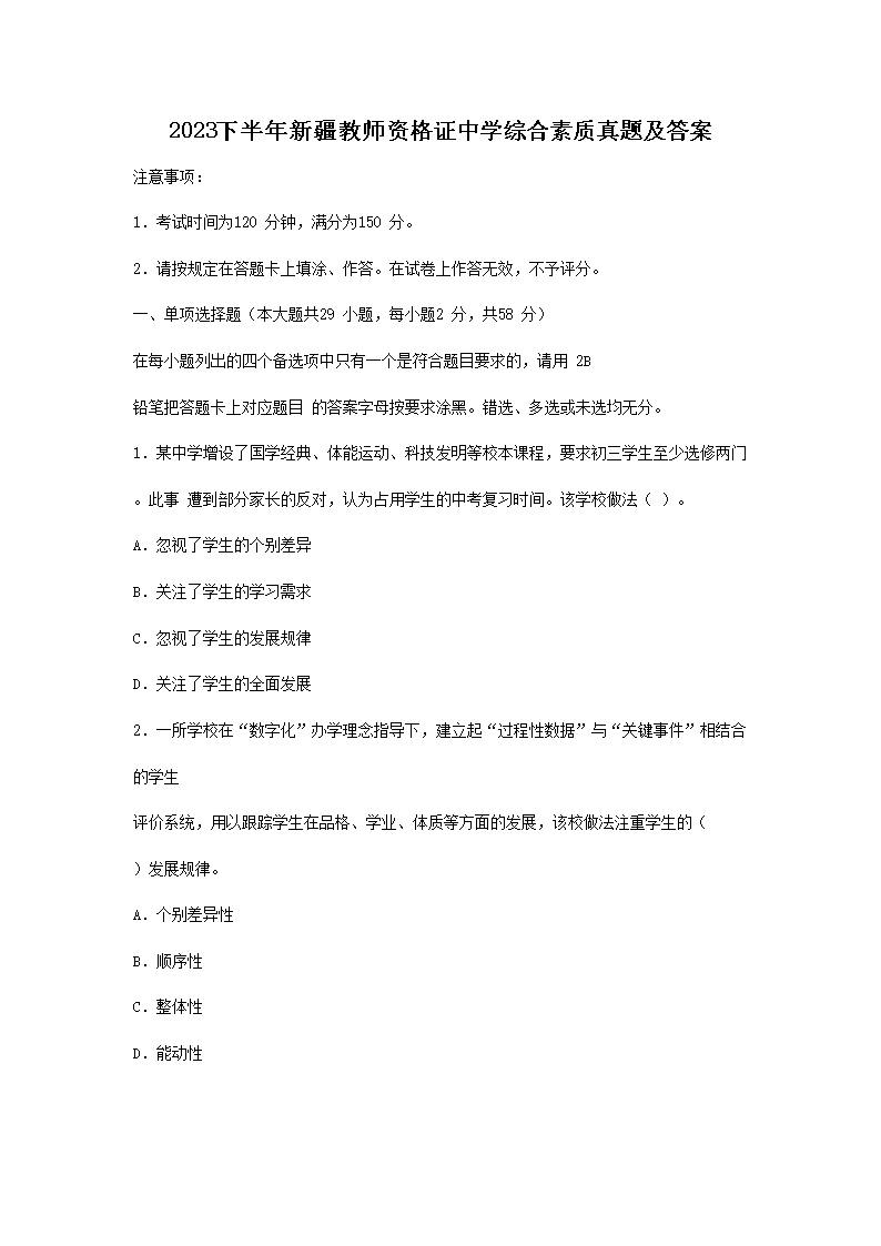 【文档名称】 2023下半年新疆教师