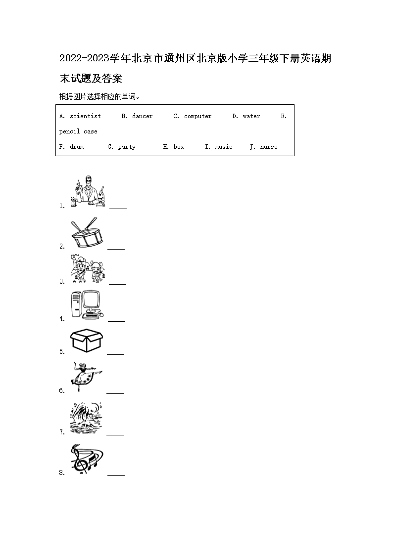 Removed_2022-2023学年北京市通州区北京版小学三年级下册英语期末试题及答案1.png 【文档名称】 2022-2023学年