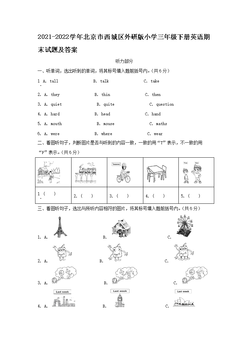 Removed_2021-2022学年北京市西城区外研版小学三年级下册英语期末试题及答�?.png 【文档名称】 2021-2022学年