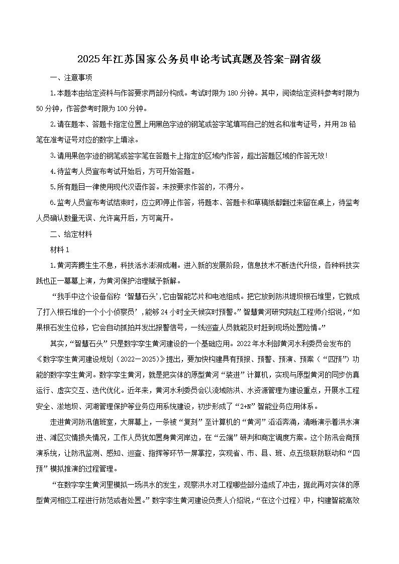 【文档名称】 2025年江苏雅博ap