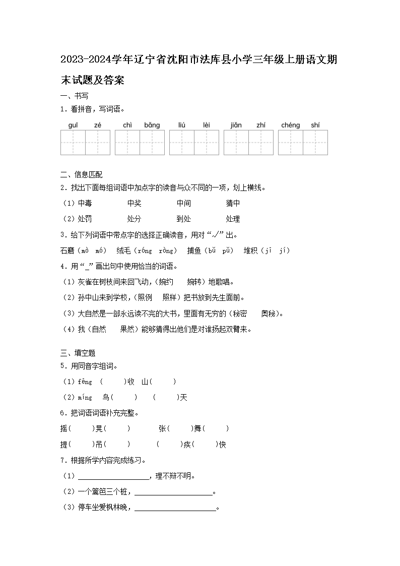 小学三年级上册语文优秀习作（30篇）