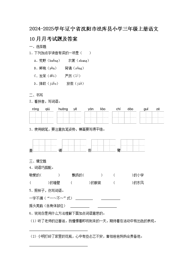 2023-2024学年辽宁省沈阳市铁