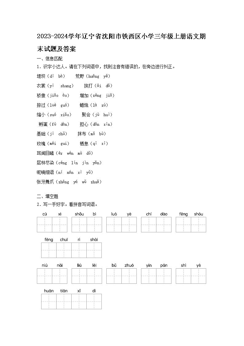 2023-2024学年辽宁省沈阳市大