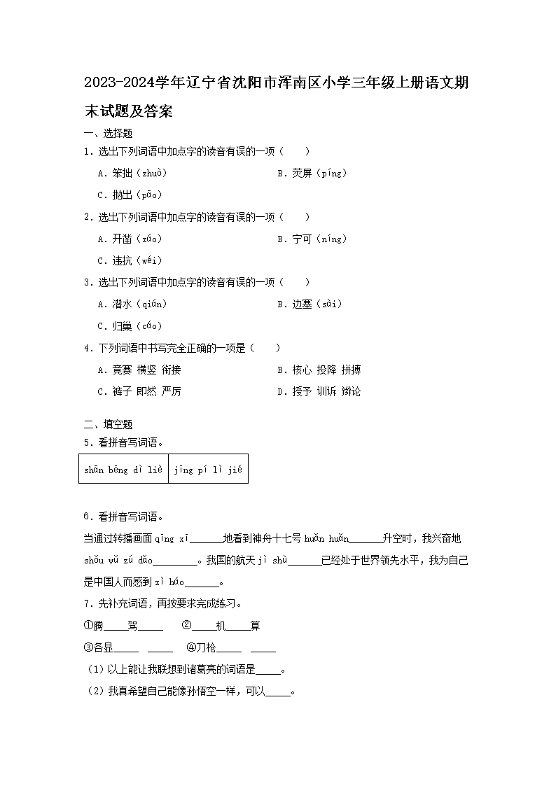 2023-2024学年上海市浦东新区