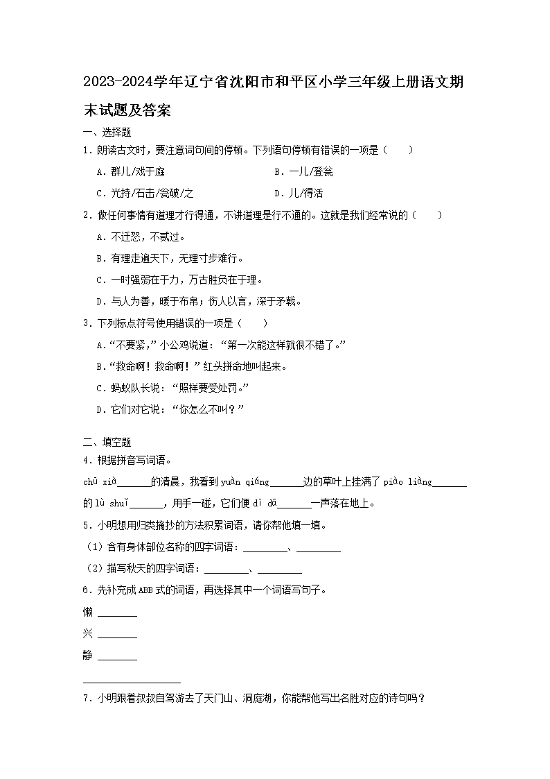 2022-2023学年上海市虹口区小