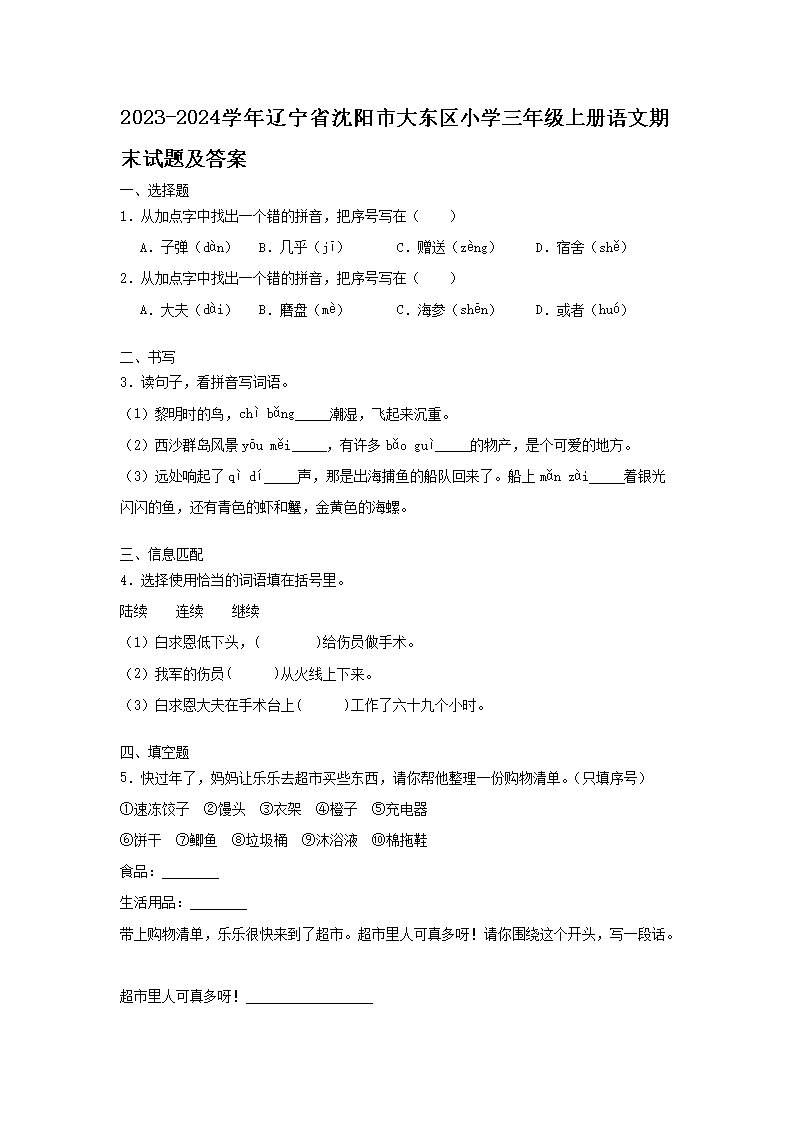 2022-2023学年上海市青浦区小