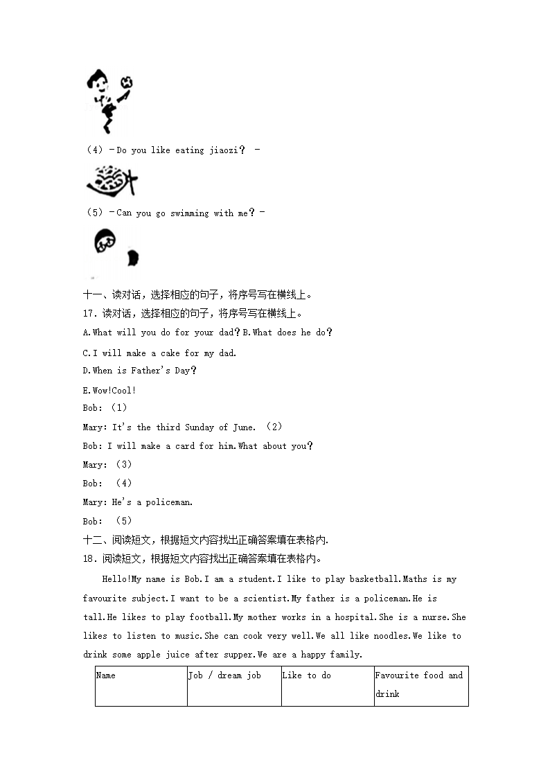 Removed_2020-2021学年北京市东城区小学三年级下册英语期末试题及答案5.png 同题参见前五页预览如下
