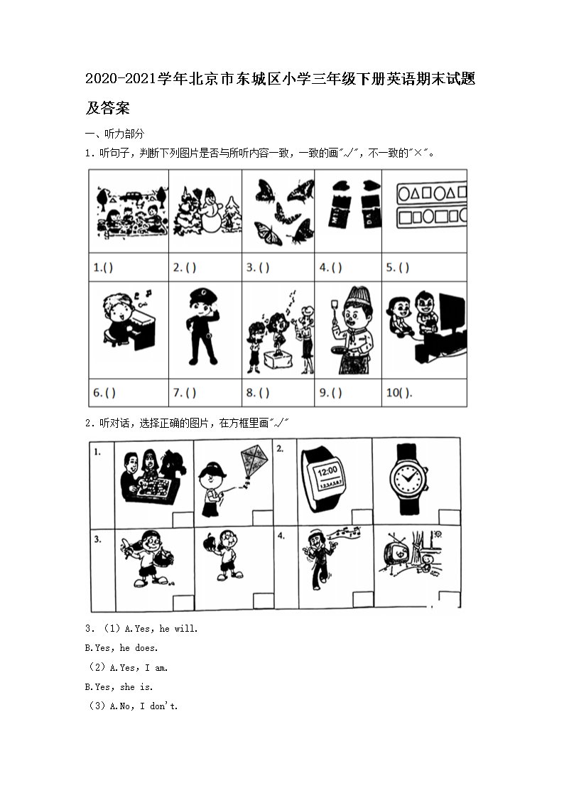Removed_2020-2021学年北京市东城区小学三年级下册英语期末试题及答案1.png 【文档名称】 2020-2021学年