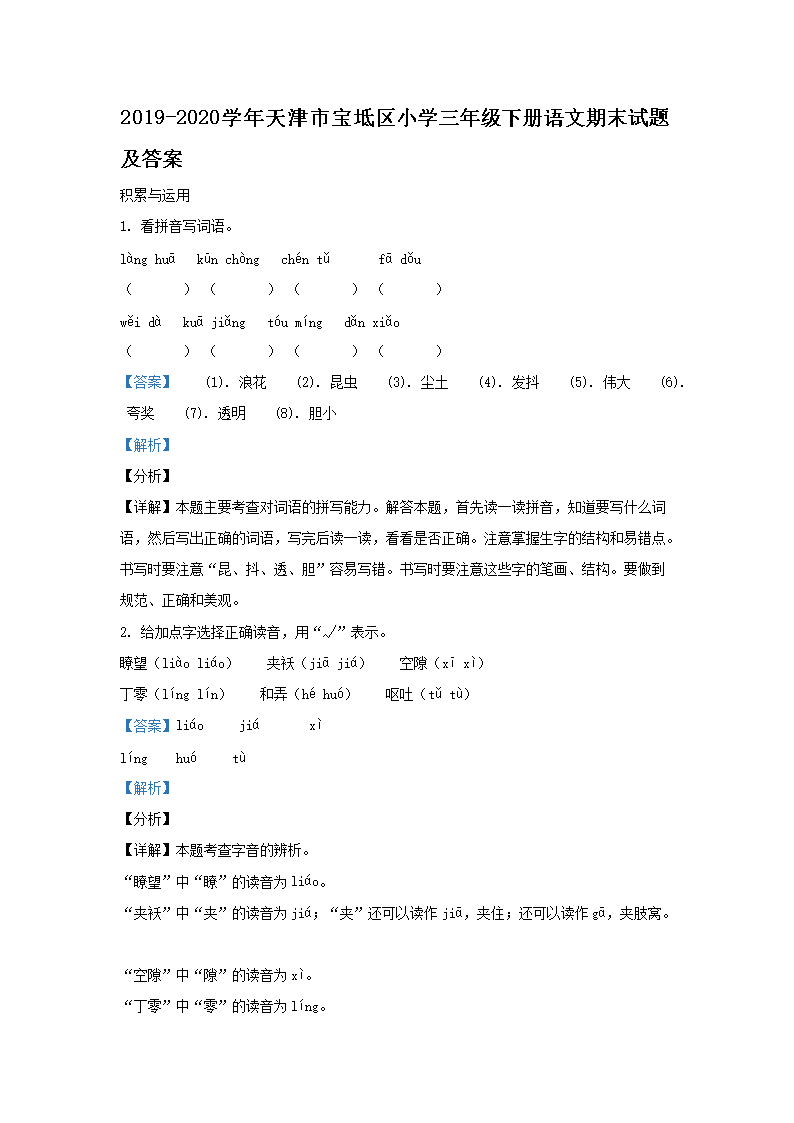 2018-2019学年天津市河西区小