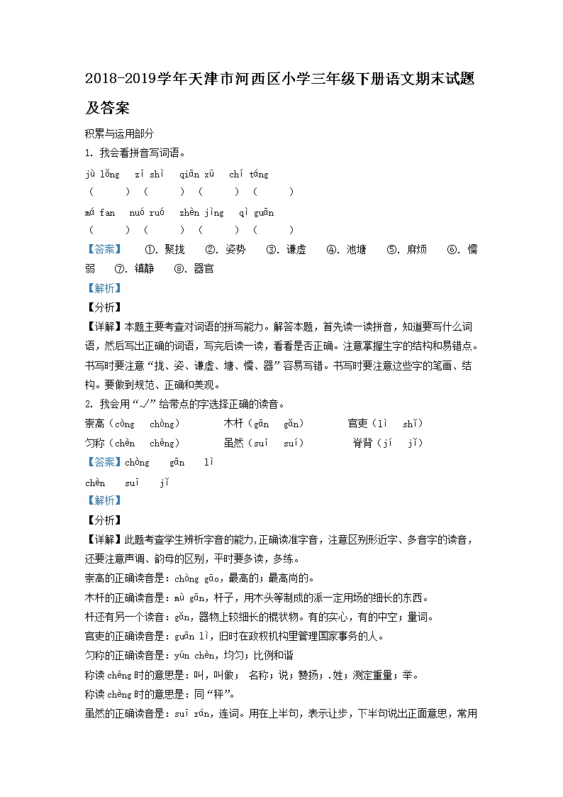 2013-2014学年天津市宝坻区小