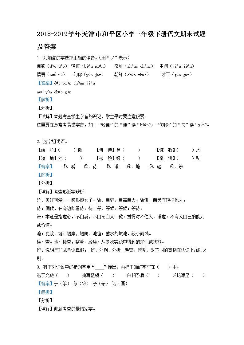 小学三年级下册语文作文精选25篇