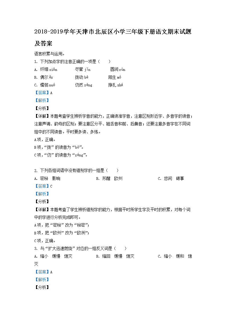 2021-2022学年天津市部分区小