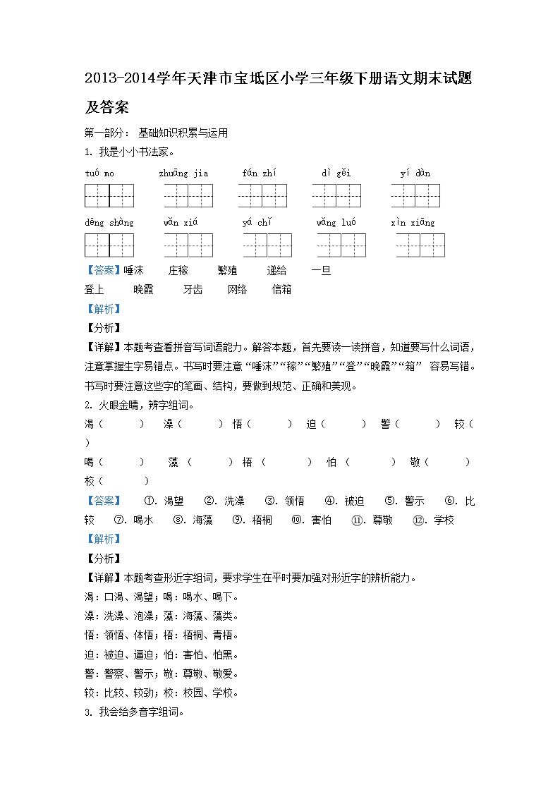 小学三年级下册语文作文15篇