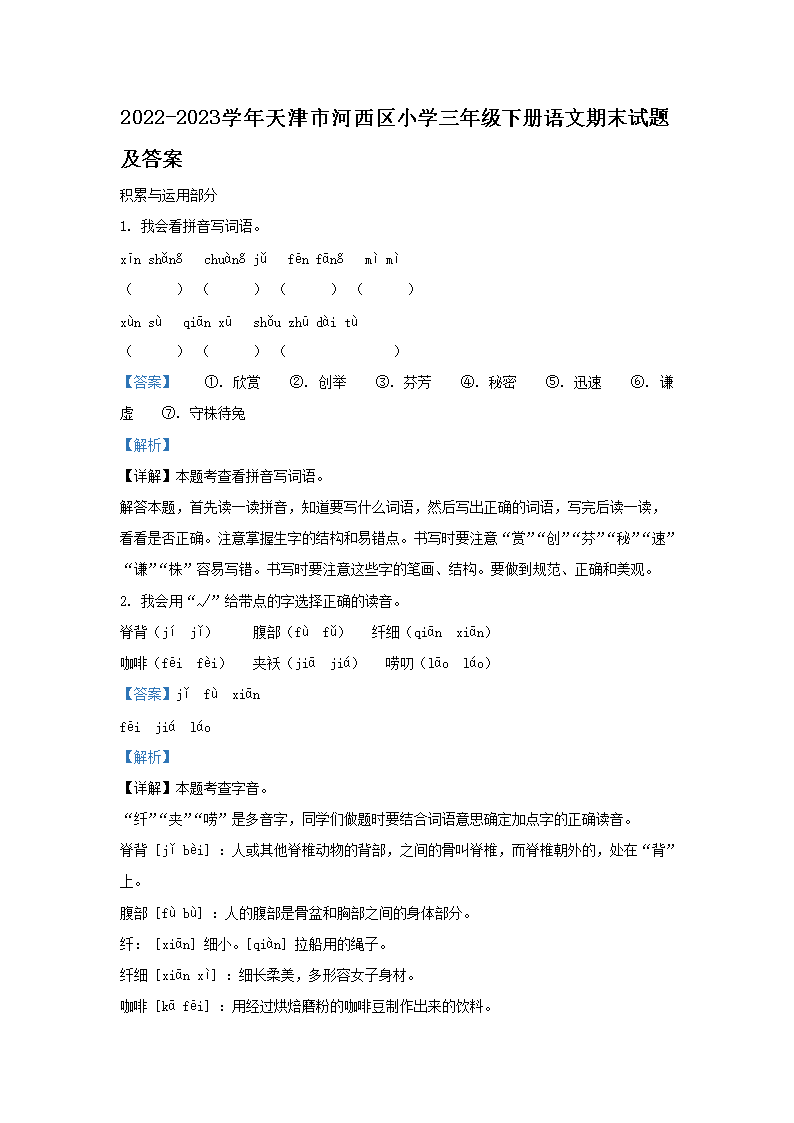 部编版小学三年级下册语文
